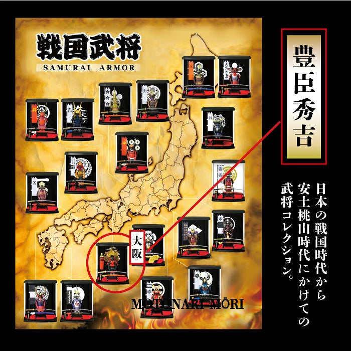 戦国武将 甲冑フィギュア 豊臣秀吉