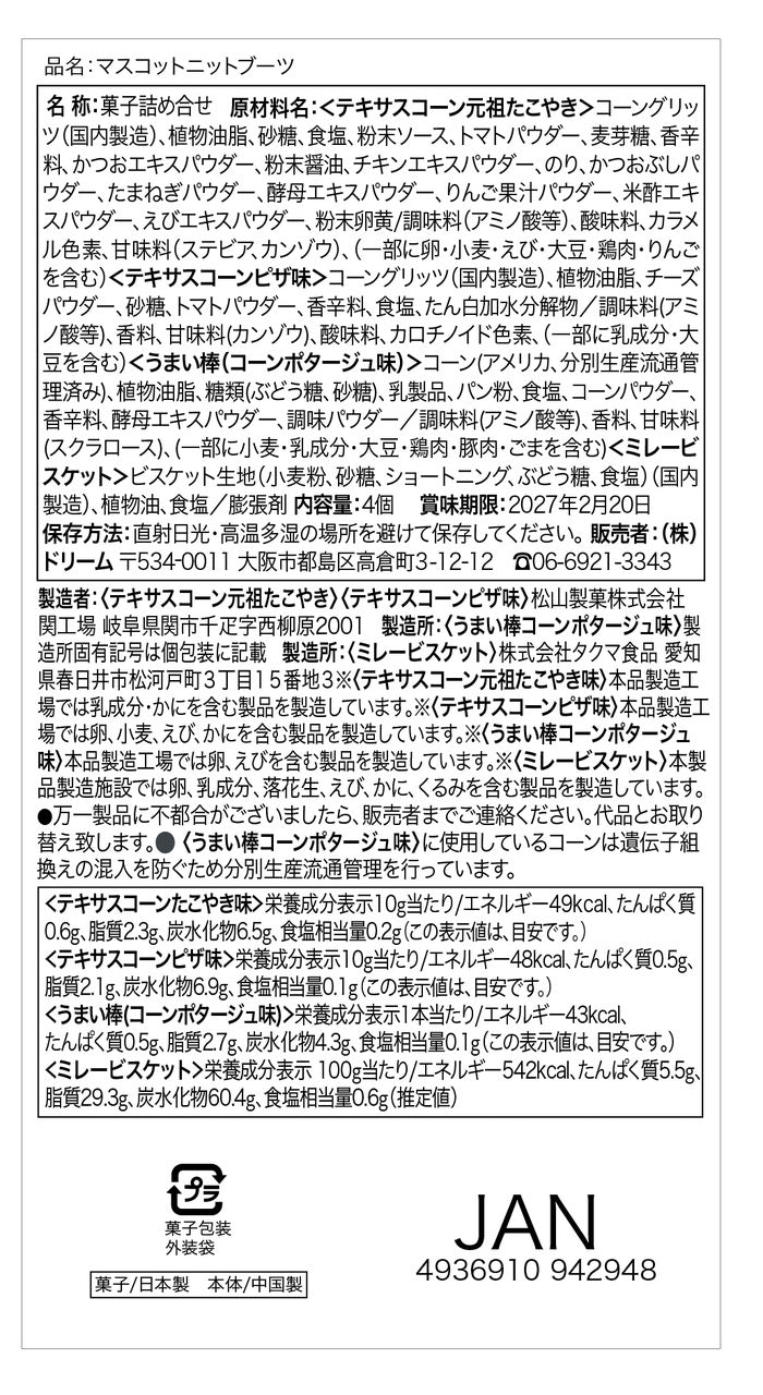 マスコットニットブーツ