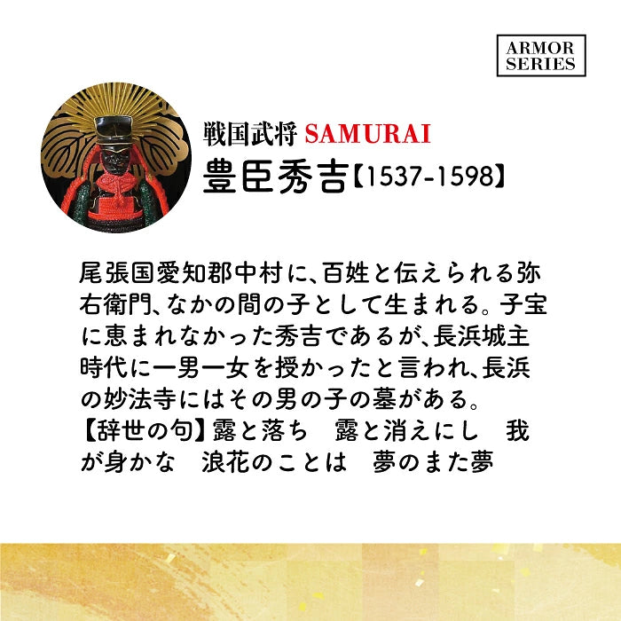 戦国武将 甲冑フィギュア 豊臣秀吉