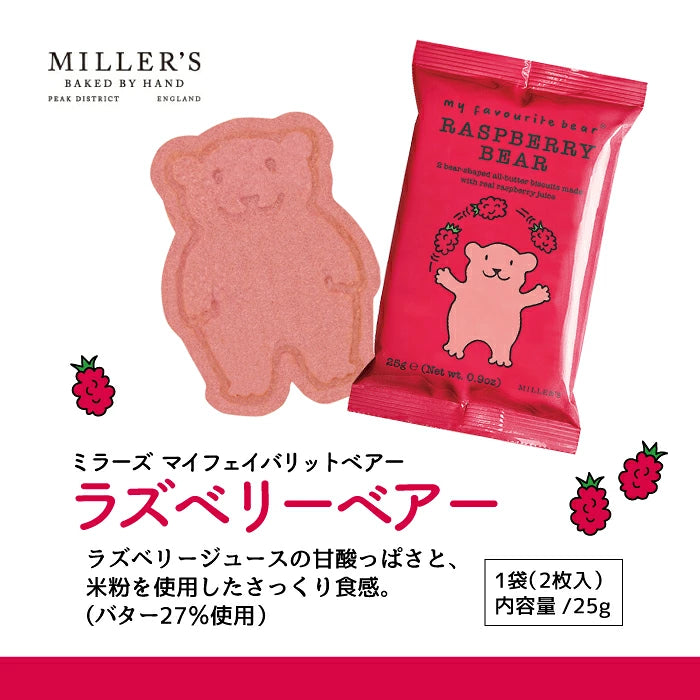 英国 ビスケット ミラーズ マイフェイバリットベアー 2枚入り×12個セット