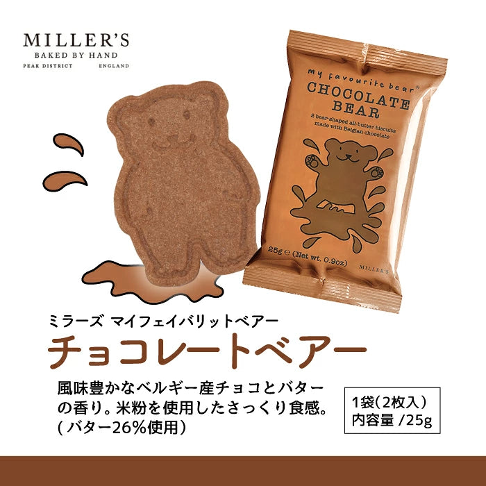 英国 ビスケット ミラーズ マイフェイバリットベアー 2枚入り×12個セット