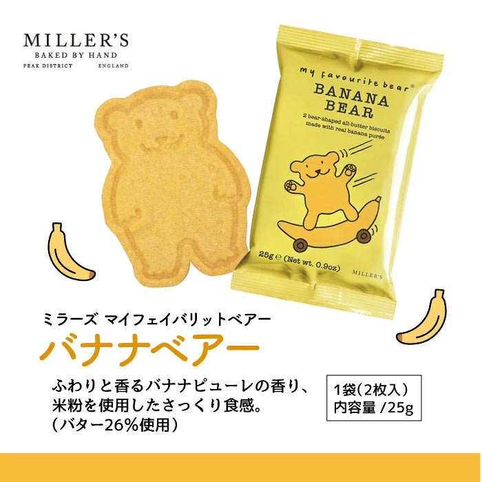 英国 ビスケット ミラーズ マイフェイバリットベアー 2枚入り×12個セット