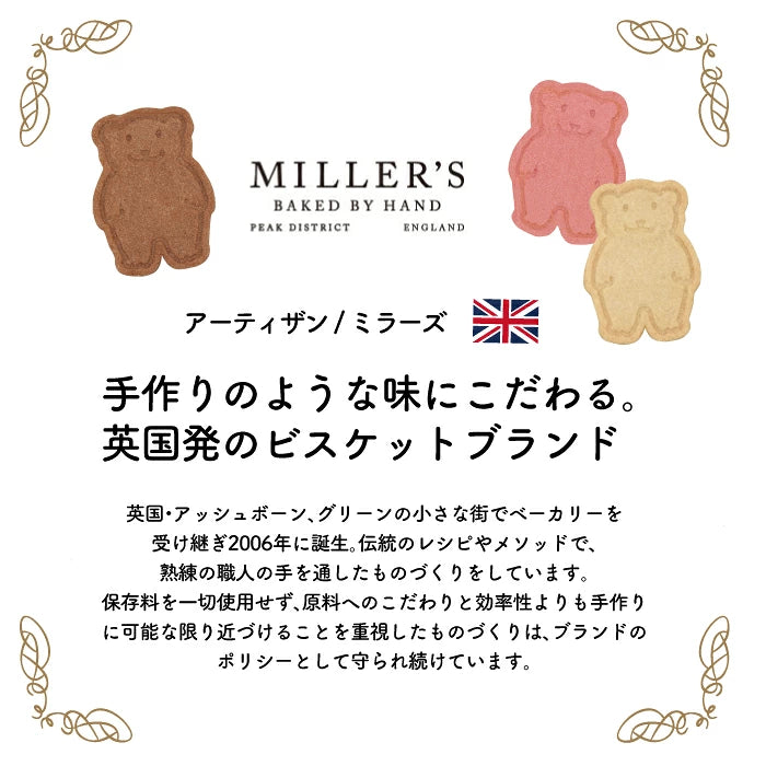 英国 ビスケット ミラーズ マイフェイバリットベアー 2枚入り×12個セット