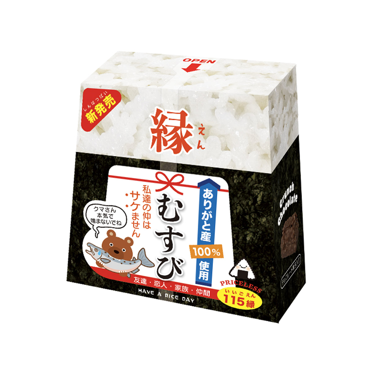 縁むすびチョコ